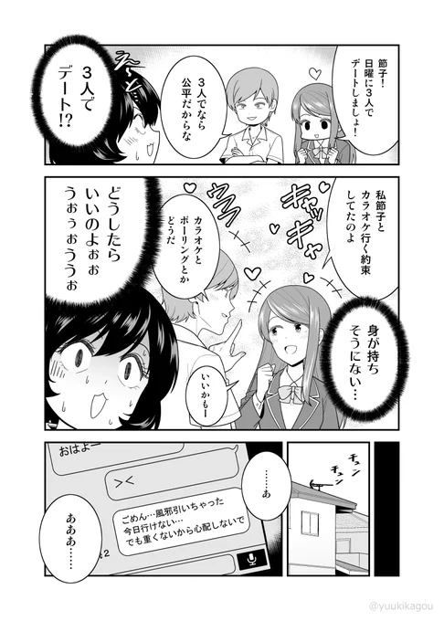 「お節介女子の恋愛受難」8 #漫画 #オリジナル #お節介女子の恋愛受難  