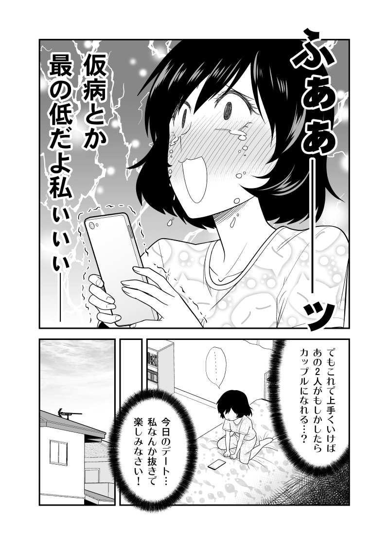 「お節介女子の恋愛受難」8 #漫画 #オリジナル #お節介女子の恋愛受難 https://t.co/aM1RApDclF 