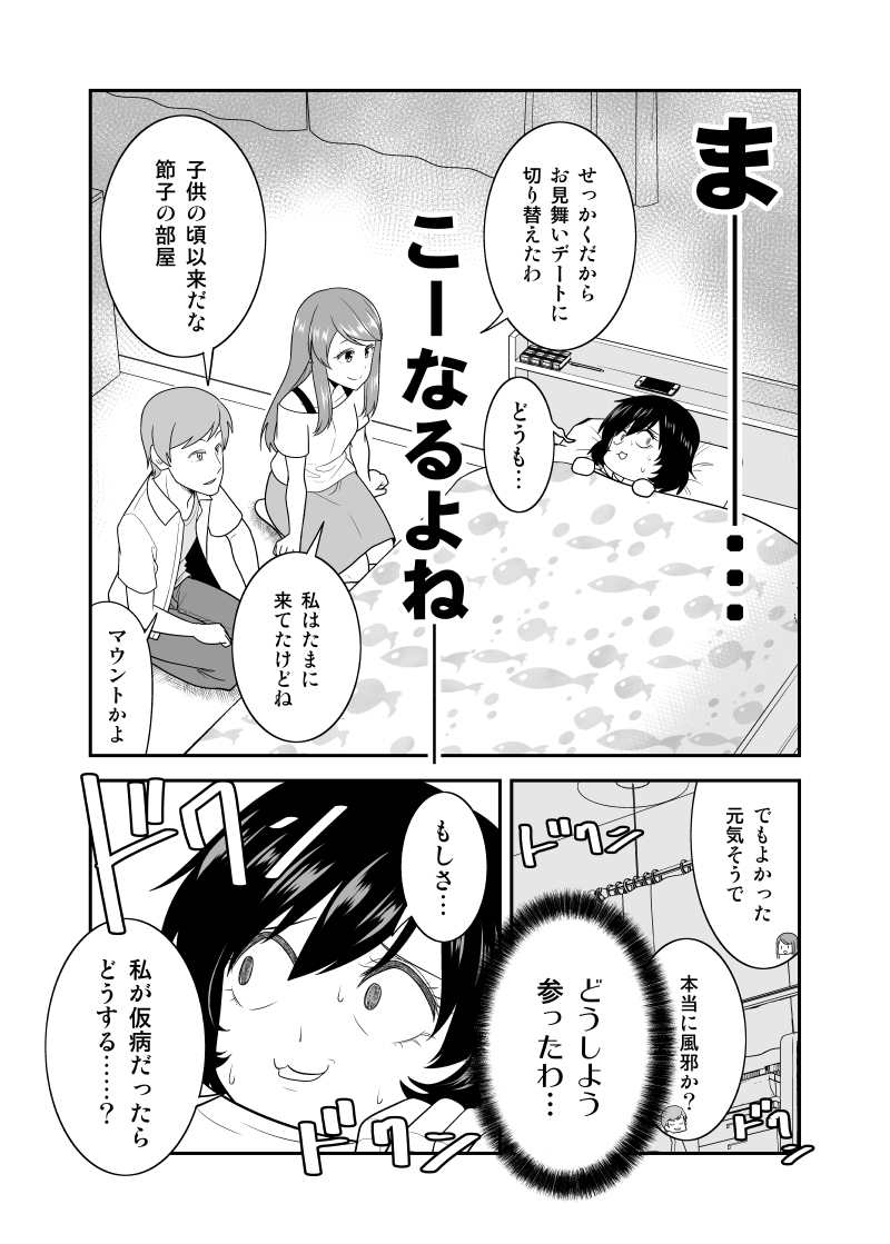 「お節介女子の恋愛受難」8 #漫画 #オリジナル #お節介女子の恋愛受難 https://t.co/aM1RApDclF 