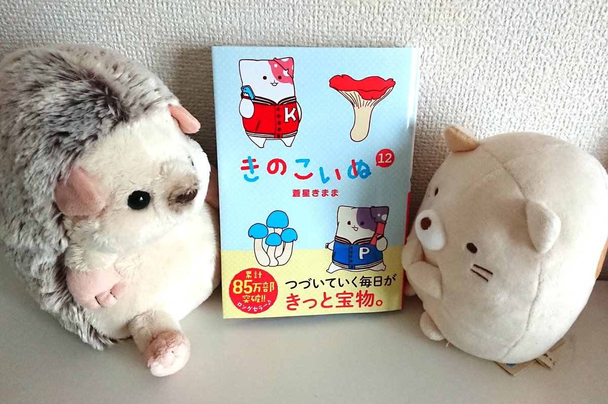 ざわねこ きのこいぬかわいい 愛らしい すさんだ心に染み入って癒されます 似たようなフォルムのやつらも気になって集まってみたり きのこいぬのぬいぐるみ欲しいなぁ