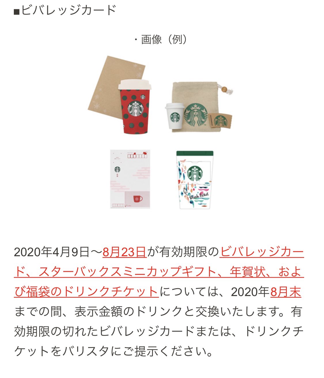スターバックス コーヒー お知らせ 各種クーポンやドリンクチケットの有効期限について 新型コロナウイルスの感染拡大の影響に伴い お取り扱いを変更しております 詳しくはこちらでご案内しています 5 16更新 T Co Ynqwhbelfp T Co