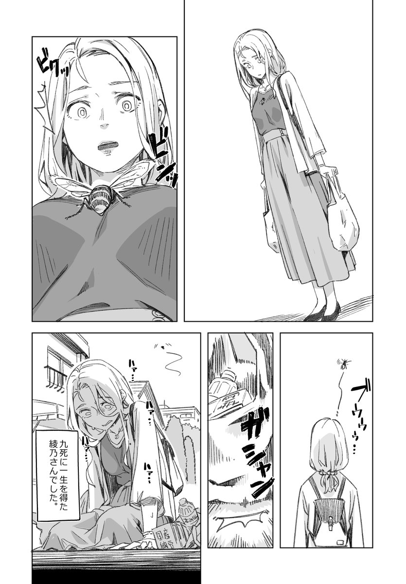 👄相原 瑛人［Aihara Akito］😷ニューノーマル４巻発売中✨ on X: 美魔女の綾乃さん。 『スズメバチ』  t.coV37OWmixbj  X