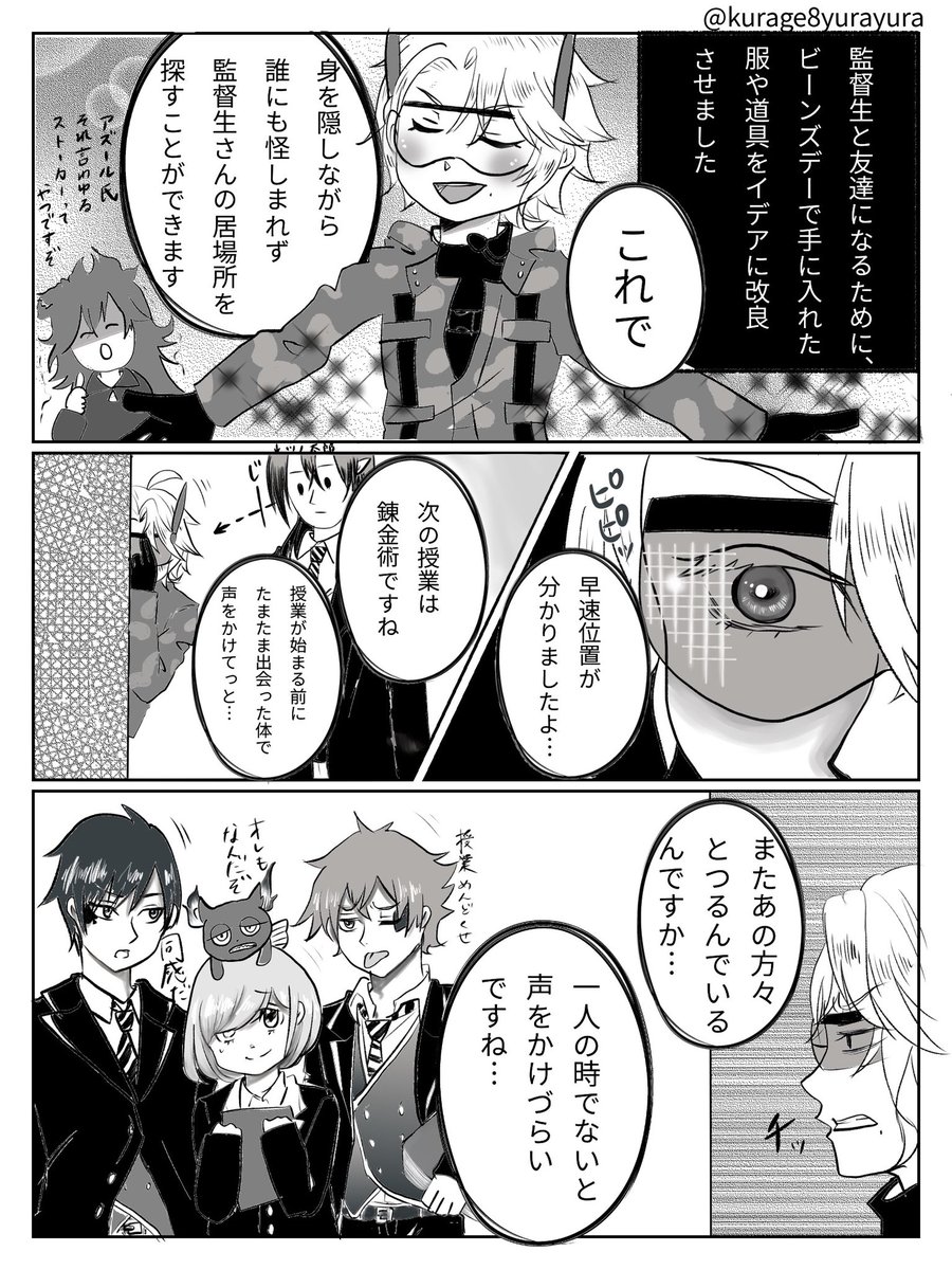 #ツイステプラス
#twstプラス 
※一枚増えました
※🐙🌸♀で顔出ししてます
※もうちっと続きます(;o;)
ハッピービーンズデーの道具を悪用して監督生に近づこうとするアズール君 
