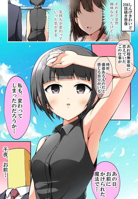 何とかして千夜ちゃんに自然にwakiの下を見せてもらう展開描きたかったけど限界 