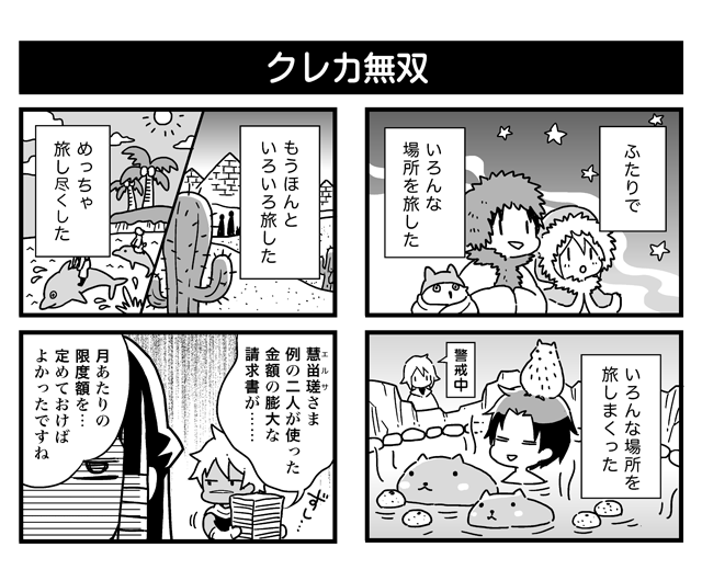 #旅の日 らしいので、それっぽいイラスト&4コマを。
「楽園に還れ」が定点居住型のストーリーなのに対して、「永遠に続け」は中盤以降わりとあちこち移動しているんですよね。肝心の旅モードが早送りされていたせいでわかりにくいですが、二人(+一羽)旅の時期が最も長かったりします。
