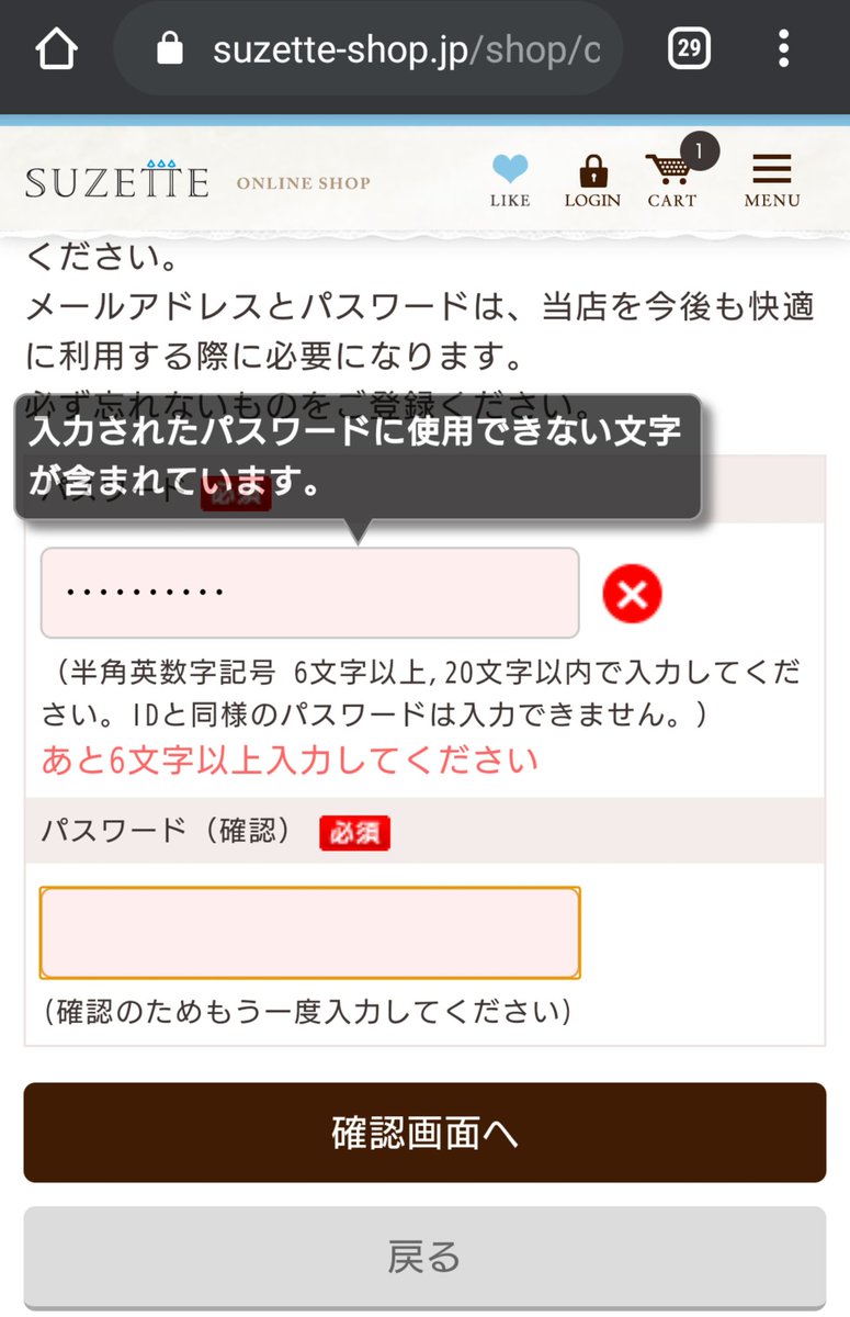 たけ A Twitter パスワードの要件に半角英数字記号と書かれているから 記号が含まれるパスワードを設定したらこれ 使える記号に条件を設けているなら明記するべき を試したけど全てダメ むしろどんな記号なら使えると言うんだ 呆れる