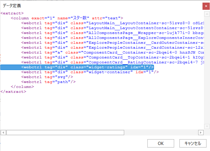 家を買ったよしやん On Twitter Nogyu21 Mh Ti Fu Yumenoshima データ定義を編集してまずは抽出された定義情報を見る 続いてブラウザでf12を押して 開発者コンソールから取得したい要素を検証する データ定義の最下位とhtmlの階層を一致する要素をまずは特定する