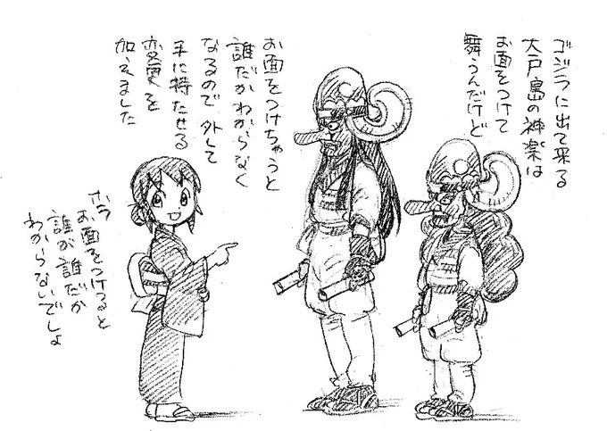 若おかみの、大戸島神楽(ゴジラ)ネタの落描きで、キャラの区別が付かないので、面を外して描いたという解説。 

>若おかみは小学生! 