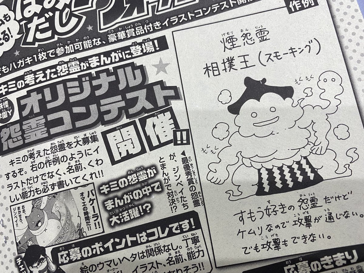 小西紀行 漫画家 大募集 コロコロコミック6月号が発売中 漫画 妖怪学園y は前回の ぬらりひょん に続いて あの妖怪の名前が そして小西審査の 怨霊コンテスト 大開催 特別に作例応募先掲載 最優秀怨霊は漫画に出て大活躍 ジンペイとの