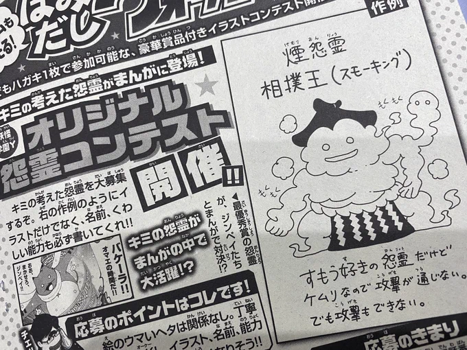 【大募集】
コロコロコミック6月号が発売中!
漫画「妖怪学園Y」は前回の"ぬらりひょん"に続いて、あの妖怪の名前が!

そして小西審査の『怨霊コンテスト』大開催!特別に作例応募先掲載!

最優秀怨霊は漫画に出て大活躍!ジンペイとのツーショットイラストもプレゼント!
ゲームももらえる!是非! 