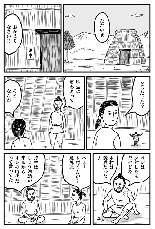 【発売中】「和田ラヂヲの火の鳥」チラ見せ19(チラ縄文から弥生へ)よろしくお願いします。 https://t.co/08Ww37VBsu 