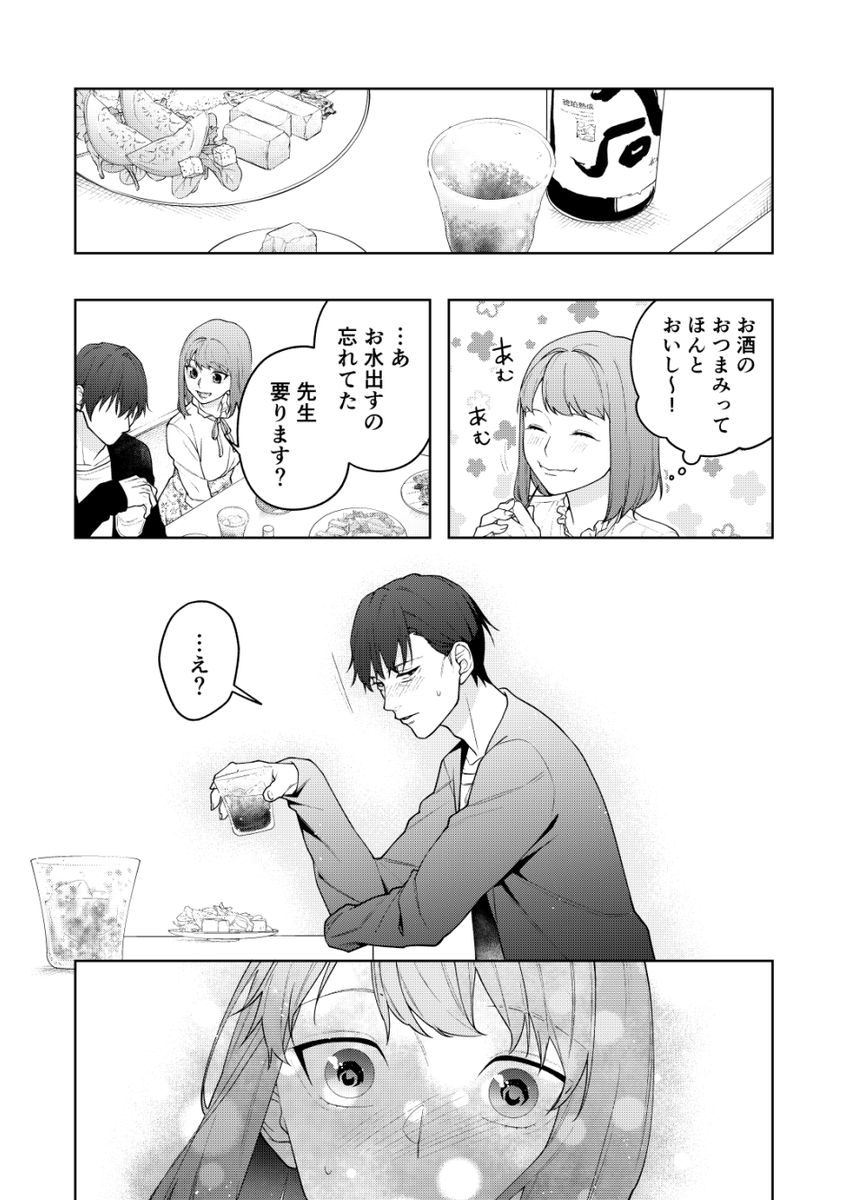 「だいたい30才差恋愛 春」
電子書籍出しました!→https://t.co/KXQbaL478B
冊子版イベント頒布価格700円、電子版500円です〜

?春の写真デートの話?
?先生の弟子の角くんと遭遇して3人でなんやかんやする話?
?先生の家で宅飲みする話?
の全新作で3本立て、44Pです!

サンプル↓ 