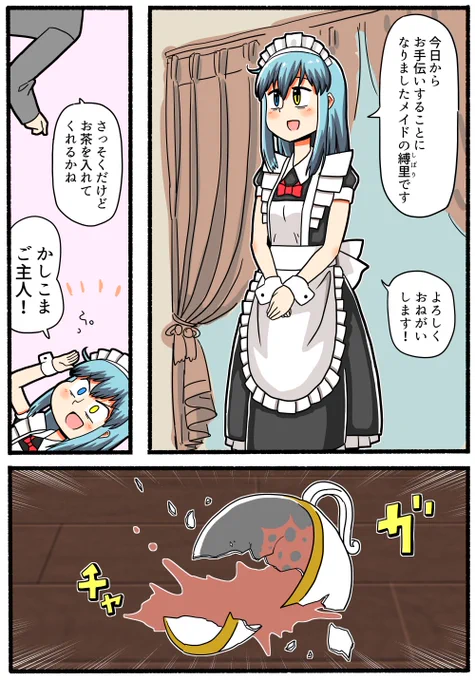 縛られたいメイドと縛る気の無いご主人様 