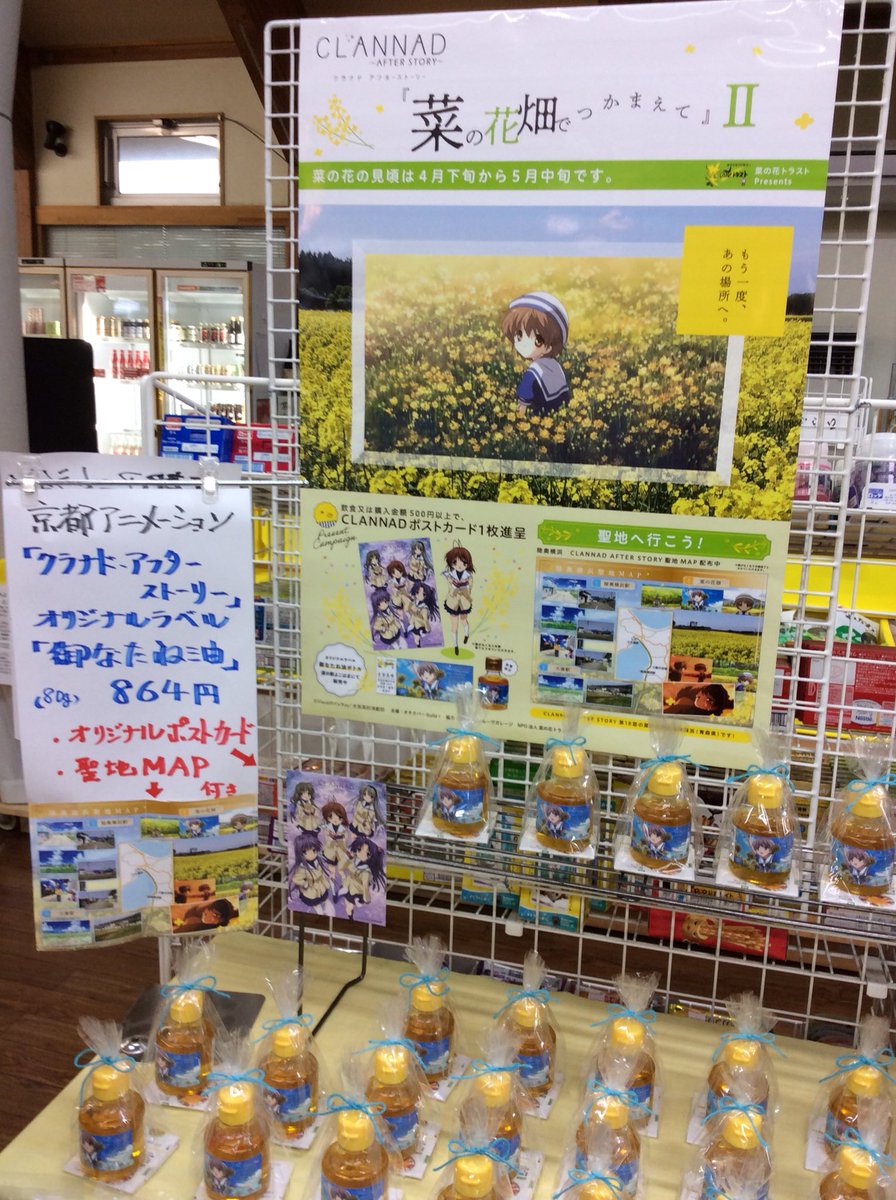 道の駅よこはま 青森 今年のクラナド企画はポストカード付き 聖地巡礼用のマップも付いてきます 来年に備えて マップで予習してぜひ黄色の世界に来ていただきたいのです 道の駅よこはま 横浜町 クラナド 上映会とかできないものか 見てみたいなぁ