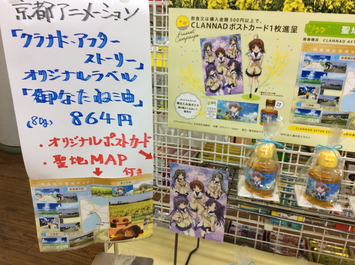 今年のクラナド企画はポストカード付き！聖地巡礼用のマップも付いてき