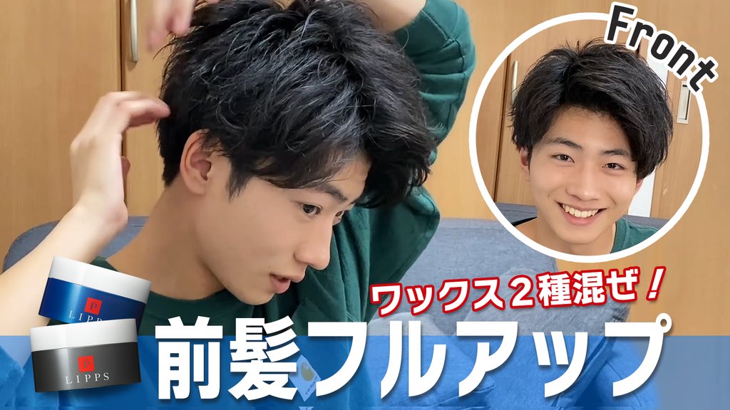 木村魁希 Twitterissa えっとね The悪戦苦闘www ヘアセット 初挑戦 フルアップバングやってみた 前髪を上げる T Co Tlcmr7zzjo Youtubeより 木村魁希 Twitterissa えっとね The悪戦苦闘www ヘアセット 初挑戦 フルアップバングやってみた 前髪を上げる T Co Tlcmr7zzjo Youtubeより