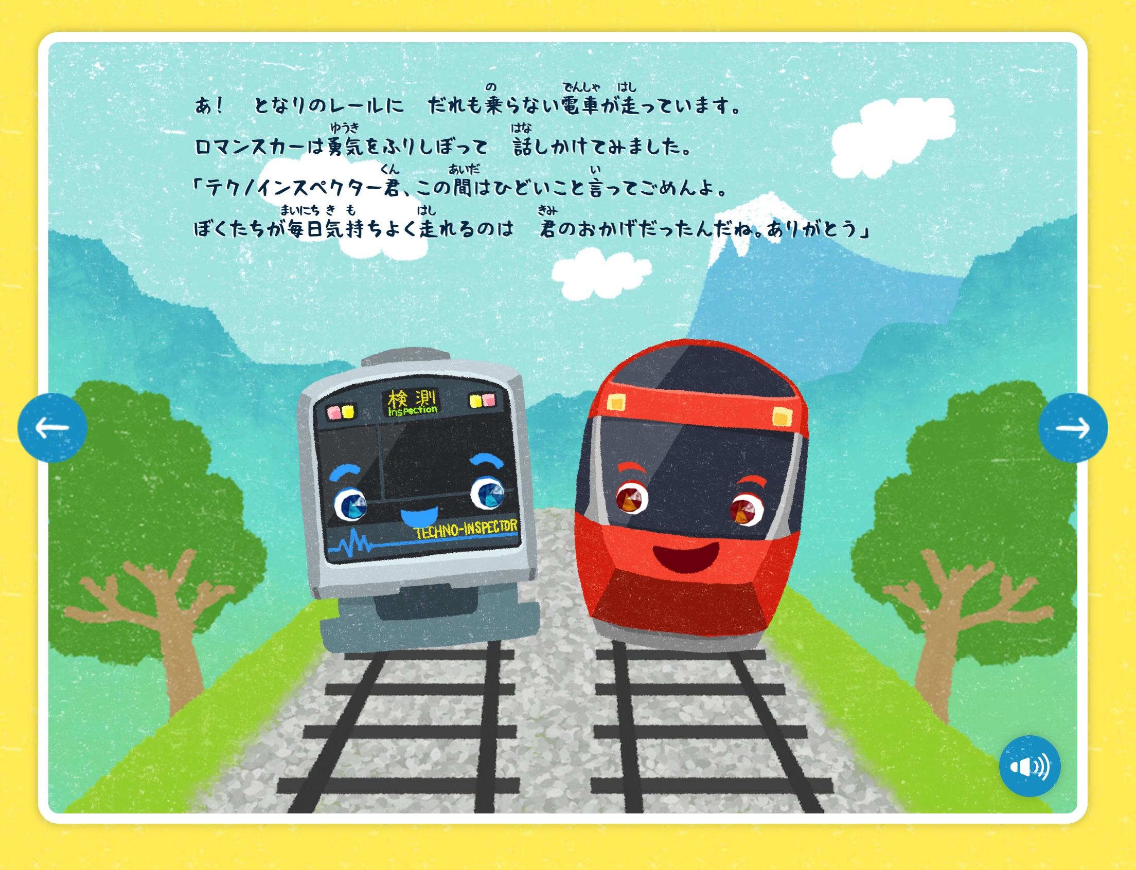 名取 祐一郎 アニメ作家 うさぎのアニメ放送中 小田急電鉄 Web絵本 だれも乗らない電車 イラスト アニメ作りました スマホでもpcでも無料で読めて タッチすると反応します T Co U0khzjsdjw ロマンスカー テクノインスペクター