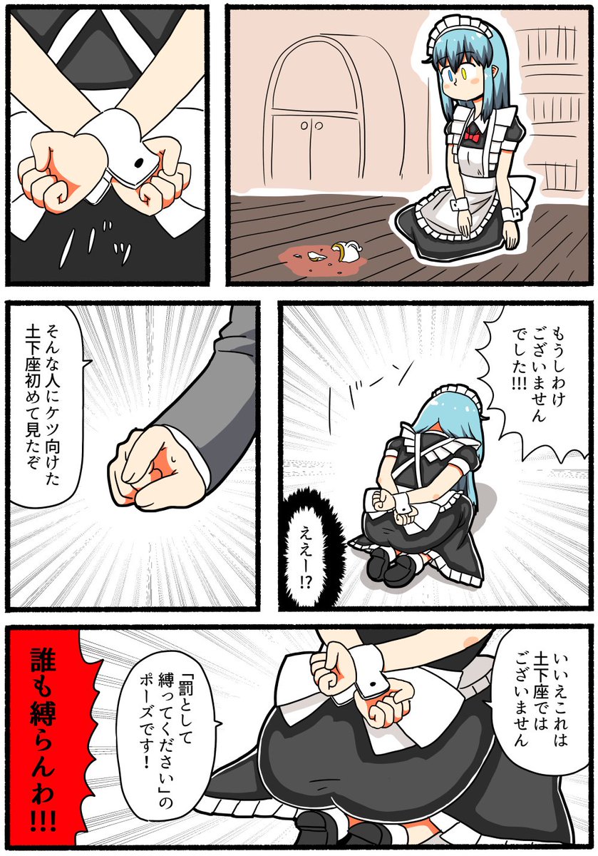 縛られたいメイドと縛る気の無いご主人様 