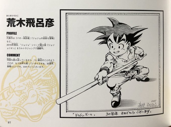 完了しました 荒木飛呂彦 ドラゴンボール 荒木飛呂彦 ドラゴンボール 完了しました 荒木飛呂彦 ドラゴンボール 荒木飛呂彦 ドラゴンボール