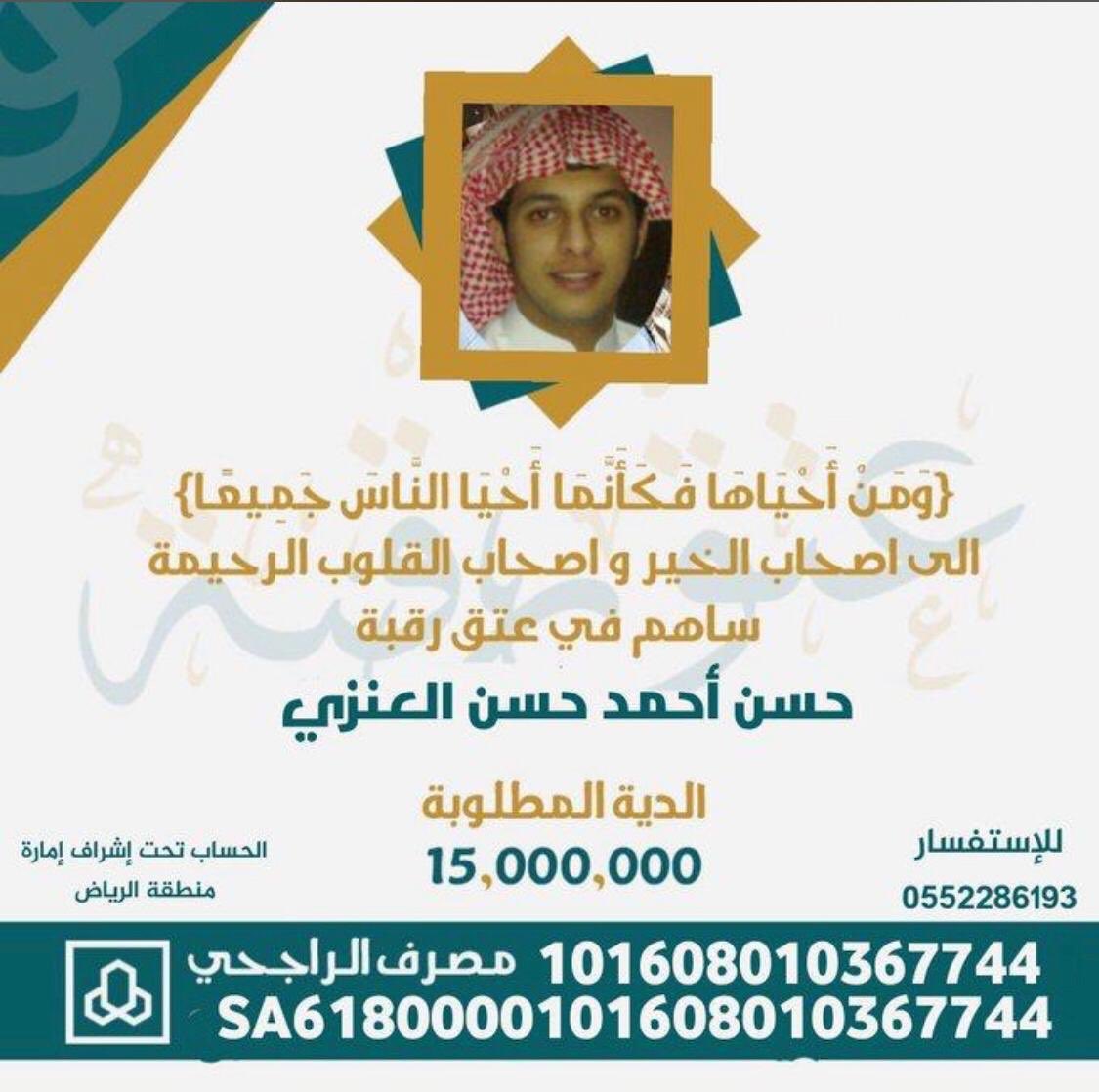 M3nzy's tweet photo. مناشدة لأهل الخير بالمشاركة والمساهمة ..
مانقص مال من صدقة 
          
مصرف الراجحي
رقم الحساب:
 101608010367744
رقم الآيبان: SA6180000101608010367744
الحساب تحت إشراف
إمارة منطقة الرياض

 #عتق_رقبة_حسن_احمد_العنزي https://t.co/stL59p0ktQ