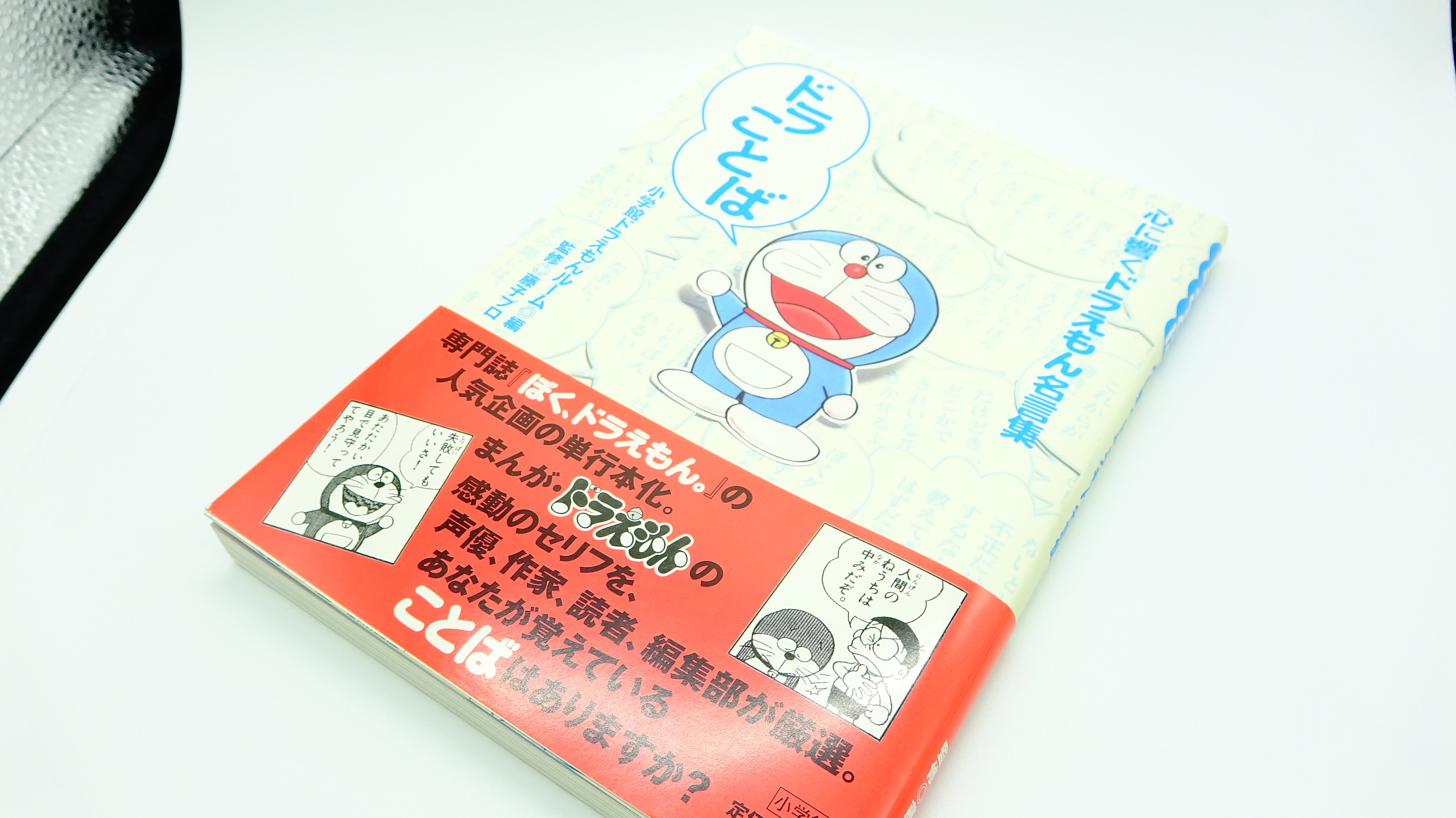 テント ドラえもん大好きyoutuber 残り12日 ドラえもんに出てくるセリフは全部名言だけどね ドラえもん 藤子 F 不二雄 1293日ドラえもんグッズ自慢したら卒業 T Co Q6hi2lssc8 Twitter
