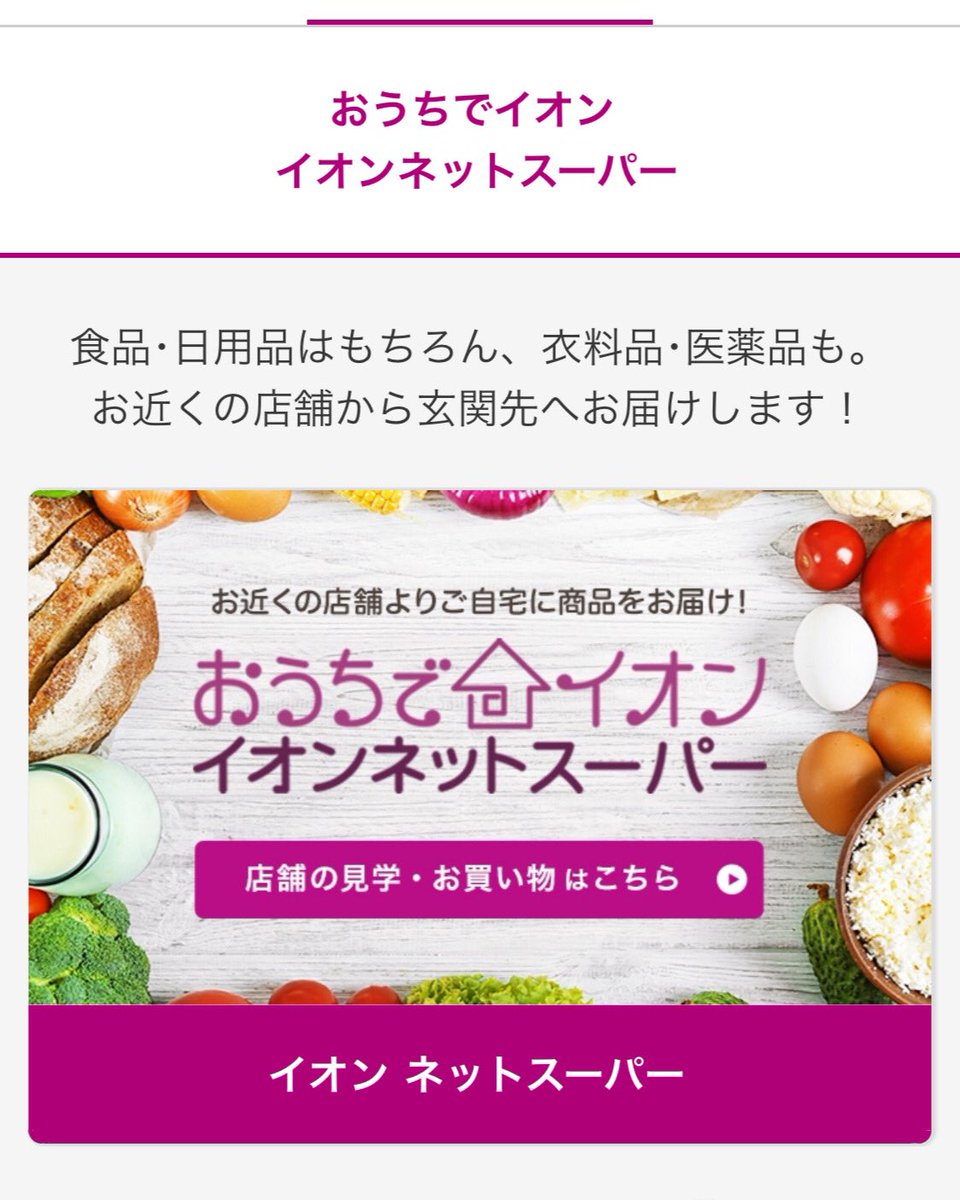 イオンネットスーパー Twitter Search Twitter