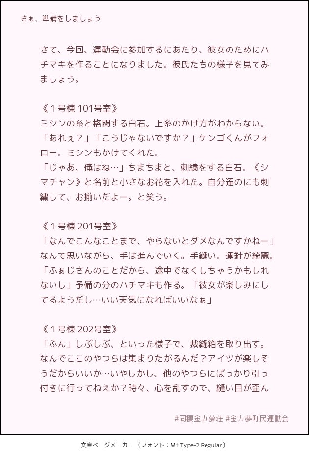 翠 同棲金カ夢荘 金カ夢町民運動会 運動会のプログラムにはないのだけど 彼氏たちが 彼女のハチマキ作ったら 私の偏見と妄想なので 解釈違い ごめんよ まずは １号棟から T Co Kg1yiihoiv Twitter