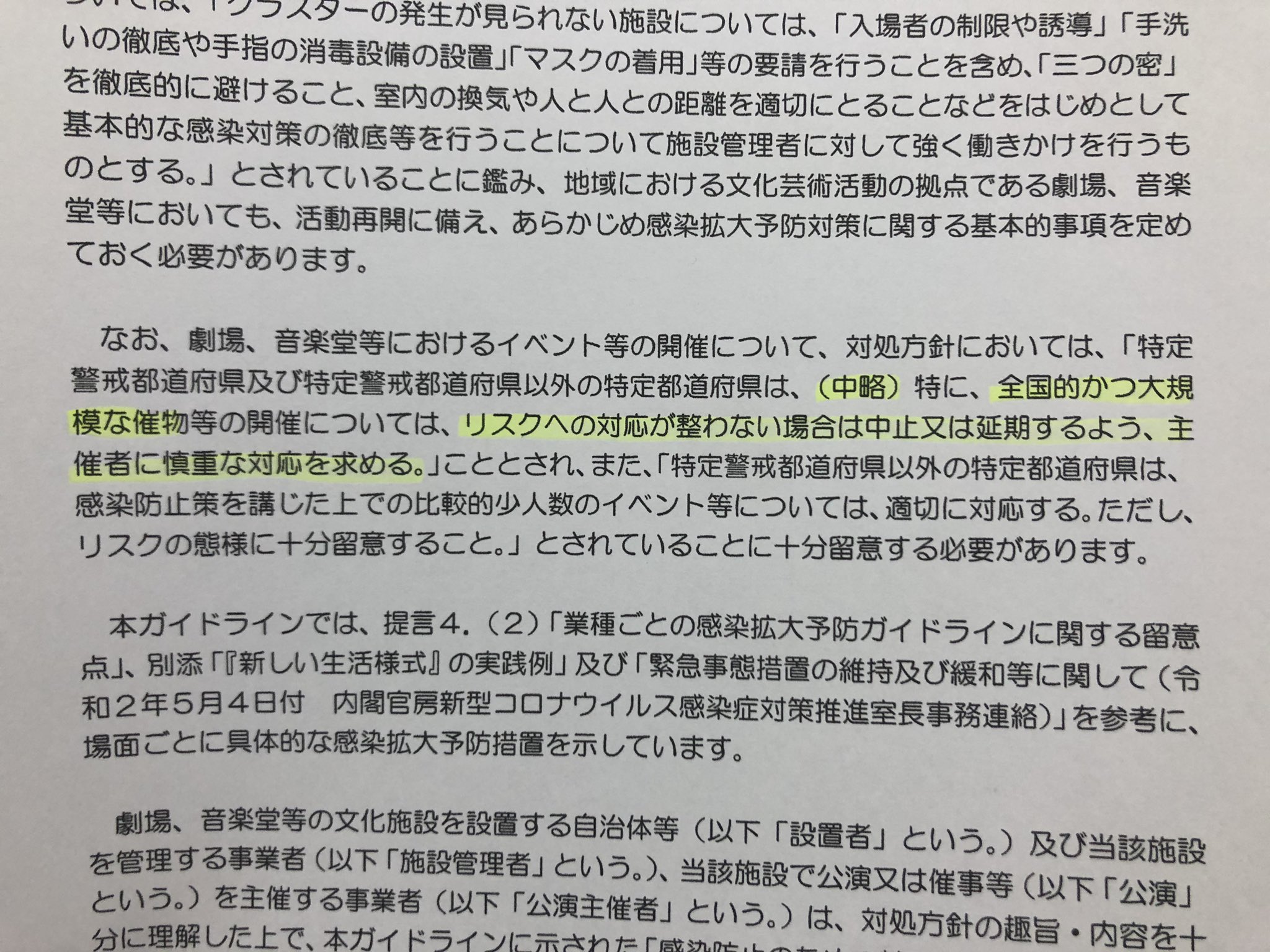 のぶこ ちゅ 中略されてんの その中略はどこで読めるの 中止や延期を検討しなければいけない 大規模な催物 の基準はどこから お客さんの年齢層が高い公演はより厳重な対策が求められるそう あくまで推奨事項 参考だよって書かれてるけど T