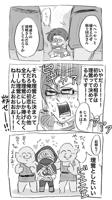 なかなか進展しない両片思いなアサシン🐦と騎士団長🐰。ある日🐰がオークに攫われてしまい…!(理銃)

素敵なタグお借りしました!

#春のファンタジー理銃祭 