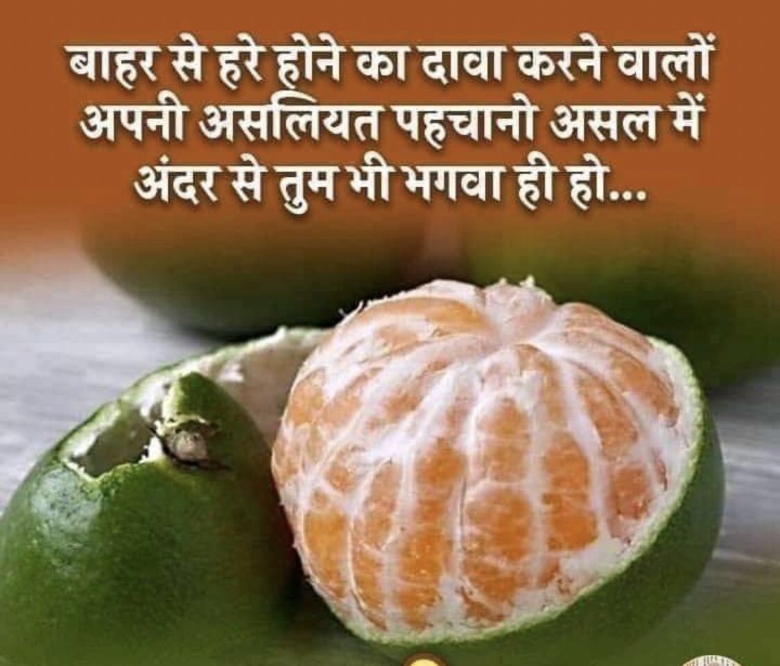 SureshChavhanke's tweet photo. ये तो यूँ ही हरे पर गुमान करते रह गए, छिल दिए तो अंदर से भगवा पाए गए... https://t.co/NMcX134kHu