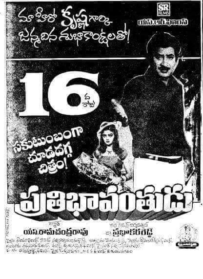 gravikrishna7's tweet photo. Superstar krishna's #237th Movie
#Prathibhavanthudu
Released on 16 May 1986
Cast: Krishna Bhanupriya
Director : Prabhakar Reddy
Producer : S Ramachandra Rao
Music : Chakravarthi https://t.co/ZmPznGjkto