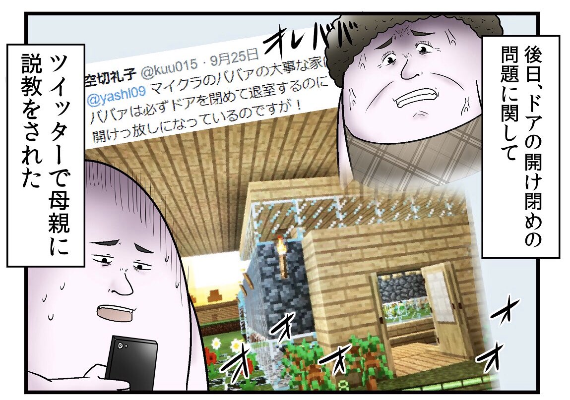 コメントに沸いてくる偽母親、文体が本人と似てるし事実マイクラで母親に脅迫や放火未遂などされてるので一瞬びびってしまう 