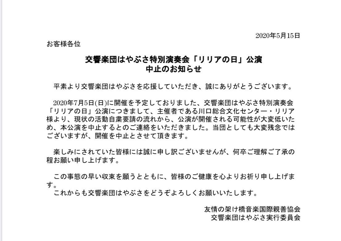 【交響楽団はやぶさ「リリアの日」公演開催について】
7/5(日)に開催が予定されていました交響楽団はやぶさ特別公演「リリアの日」につきまして、新型コロナウイルス感染の収束状況に鑑みて公演を【中止】することとなりました。
ご理解のほどよろしくお願い致します。