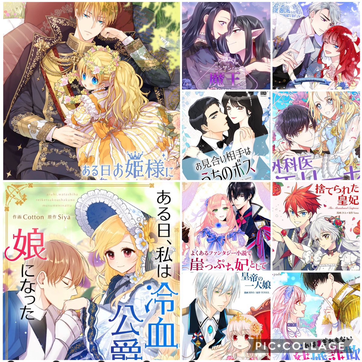 ゆっぷ 韓国漫画ドハマり中 On Twitter 韓国漫画好きな人と繋がりたいです 反応くれれば返します 特にある姫とある娘は大好きです ある姫 ある日私は冷血公爵の娘になった よくあるファンタジー小説で崖っぷち妃として生き残る 捨てられた皇妃 外科医