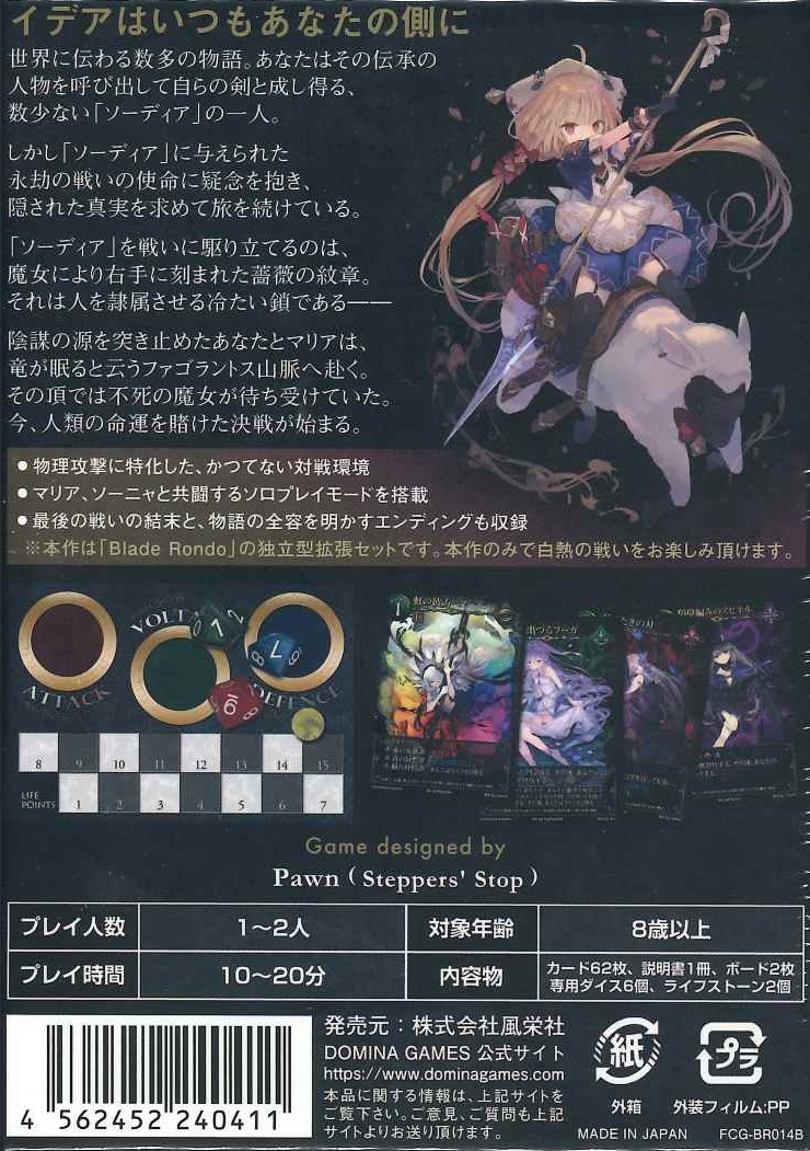 イエローサブマリン秋葉原rpgショップ V Twitter 発売中 Domina Games様の Blade Rondo Lost Dream ブレイドロンド ロストドリーム 好評発売中です 前作と混ぜても 本作だけでも遊べる独立拡張です 今作は原初の力 すなわち物理攻撃に特化したかつてない