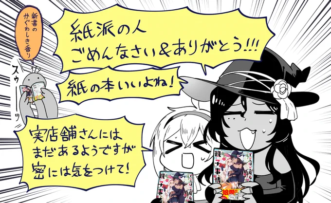 すみません…!ありがたいことに、楽天ブックス様とメロンブックス様でも紙の本が通販在庫切れになっているようです。
入荷されましたらまたお知らせさせて頂きます!ご購入ありがとうございます! 