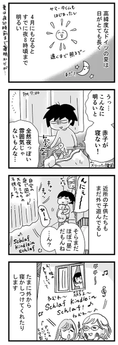 緯度が高く、夜でも明るいドイツ。子供の寝かしつけは大変かと思いきや…

#アフタツイコミ #ぽけっとドイツ手帖 #ぽけドイ #白乃雪 #ドイツ #国際結婚 #子育て #寝かしつけ 
