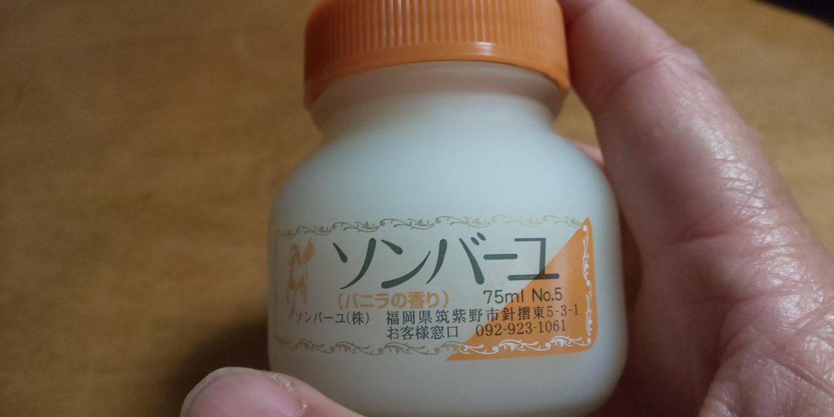 ソンバーユ ソンバーユ