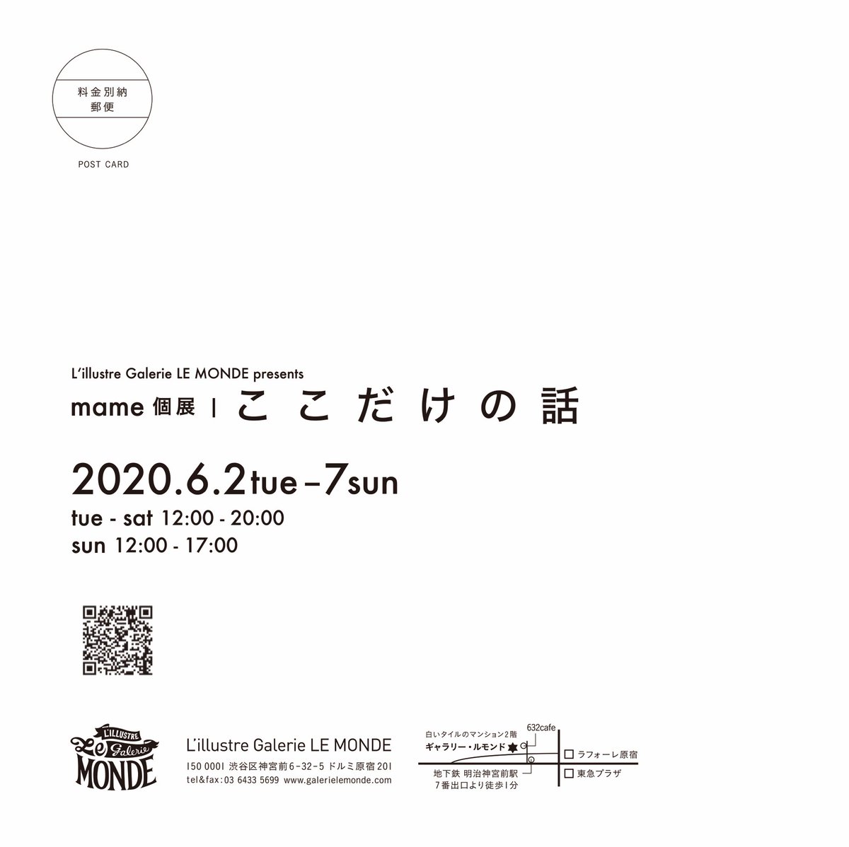 ◯改めてお知らせです◯

6/2(火)-6/7(日)まで原宿のギャラリールモンドさんで、当初の予定通り個展「ここだけの話」を開催いたします。
状況的にまだ大きな声で「是非来てください!」と言えないのが心苦しいですが...必ず楽しい展示にします!

#ここだけの話 