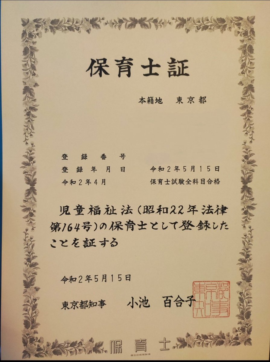 武蔵人間福祉研究センター U Tvitteri 社会福祉士 精神保健福祉士 介護福祉士の有資格者は 保育士 試験の科目免除が行われるようになった事もあり より広く 発達障害の子どもへの支援を学びたいと 先日 代表が保育士試験を受け 先ほど保育士証が届きました 武蔵人間福祉研究センター U Tvitteri 社会福祉士 精神保健福祉士 介護福祉士の有資格者は 保育士 試験の科目免除が行われるようになった事もあり より広く 発達障害の子どもへの支援を学びたいと 先日 代表が保育士試験を受け 先ほど保育士証が届きました
