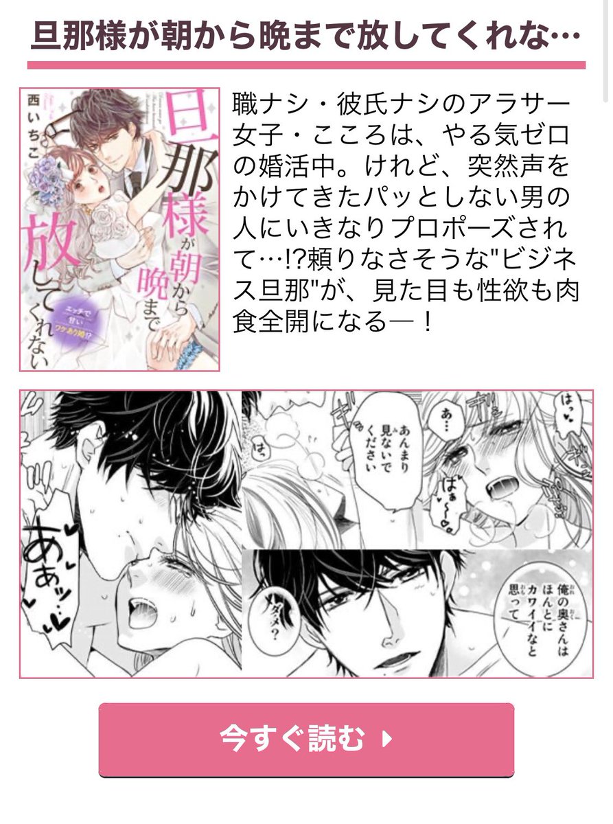 西いちこ 旦那様 紙 電子単行本3巻5 12発売 めちゃコミのいけない愛恋特集の中に 旦那様が朝から晩まで放してくれない も入れてもらってました 横に流れてる甘々えっちの特集にも 旦那様 いるので よろしくお願いします T Co