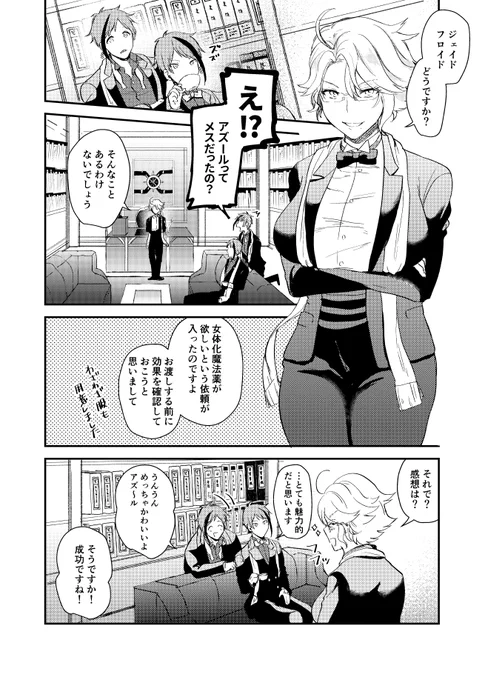※にょた?注意 女体化薬を飲んだ?ちゃんのお話。付き合ってないイドアズです 4/7 