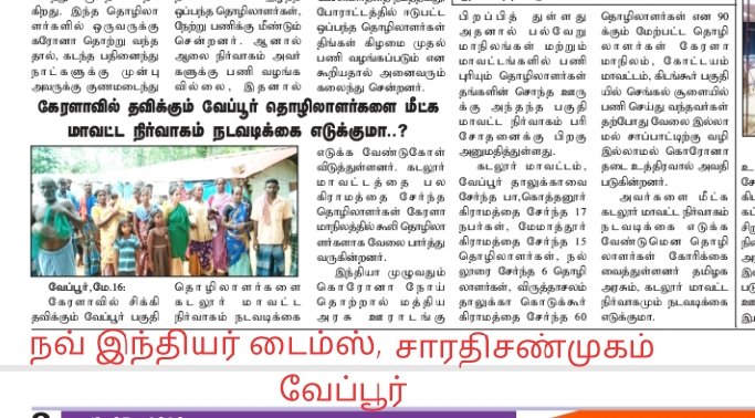 mshanmugam15's tweet photo. கேரளாவில் தவிக்கும் கடலூர் மாவட்டம், வேப்பூர் பகுதி தொழிலாளர்கள் https://t.co/l0kJ8b85uJ