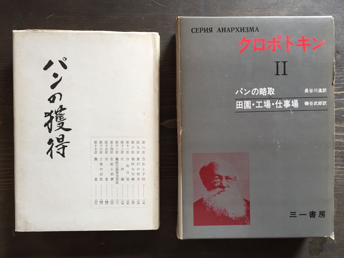 通常在庫品 クロポトキン パンの獲得 岩佐作太郎訳 - 通販