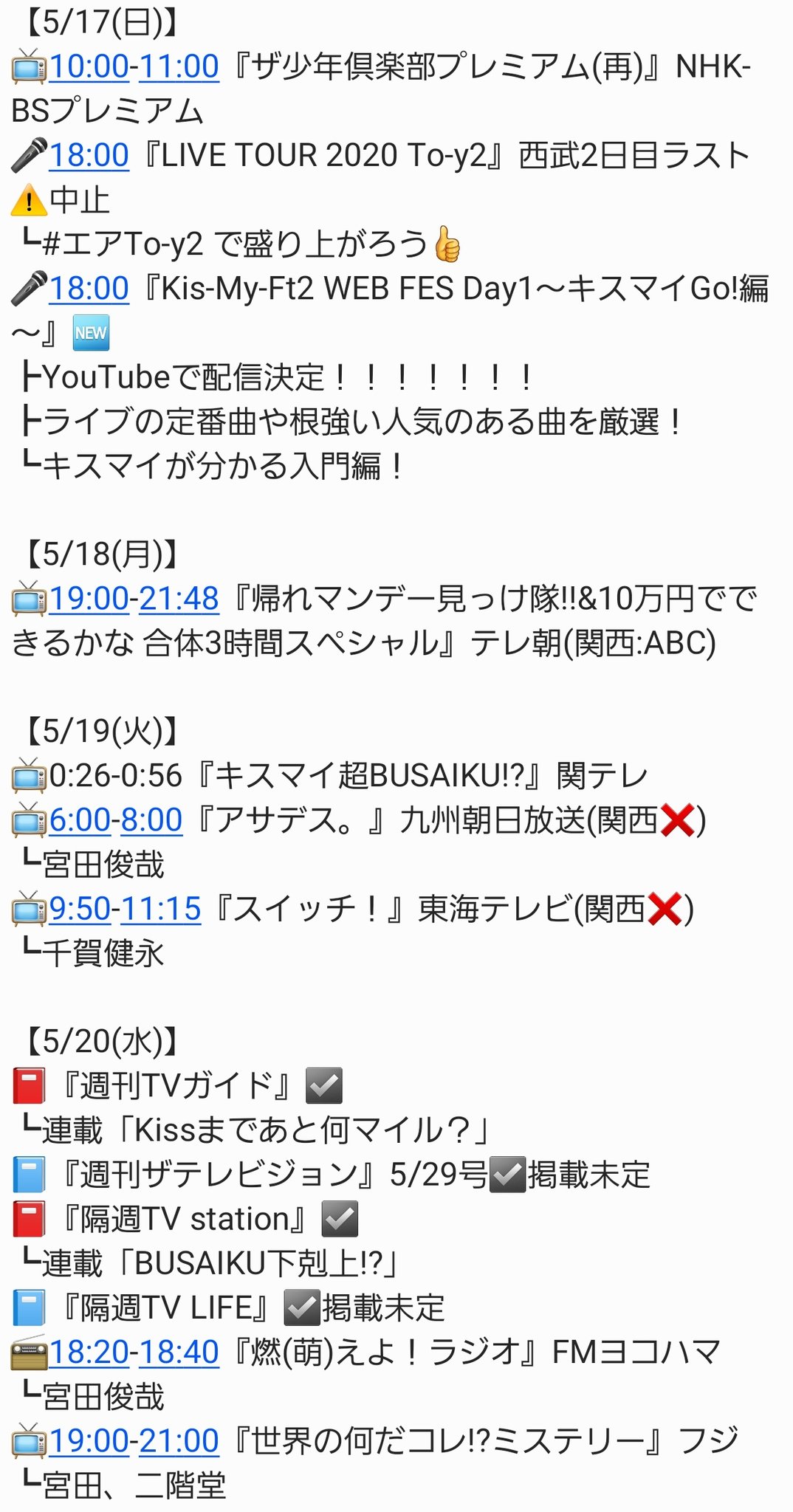 ℍ𝕚𝕣𝕠𝕜𝕚 A Twitter 5 17 日 10 00 11 00 ザ少年倶楽部プレミアム 再 Nhk Bsプレミアム 18 00 Live Tour To Y2 西武2日目ラスト 中止 エアtoy2 で盛り上がろう 18 00 Kis My Ft2 Web Fes Day1 キスマイgo 編 Youtubeで配信