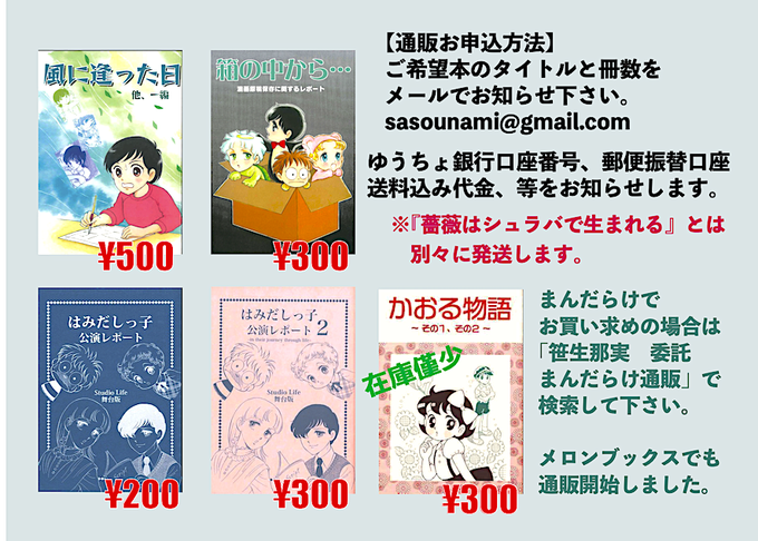 ひつじ座 #エアコミティア 参加
『薔薇はシュラバで生まれる』は2月コミティアで完売後、5月用に版元から取り寄せてました。
なので初版❣️(現在5刷が刊行中)イラストスタンプ付き。初版だけにある誤植の訂正表付き。通販ご希望の方はメールを?
税込1200円。今だけ(6月末まで)送料無料にします 
