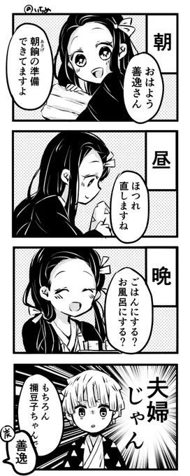 夫婦じゃん

※204話本誌ネタ
※ぜんねず 