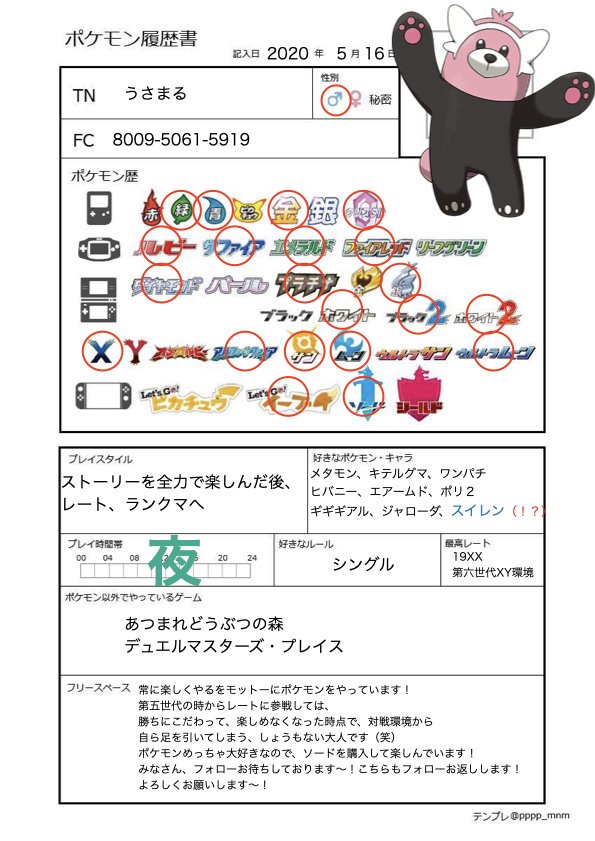 うさまる ポケモン垢 Usamaru Pokemon Twitter うさまる ポケモン垢 Usamaru Pokemon Twitter