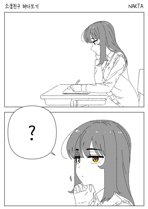 소꿉친구 쳐다보기 