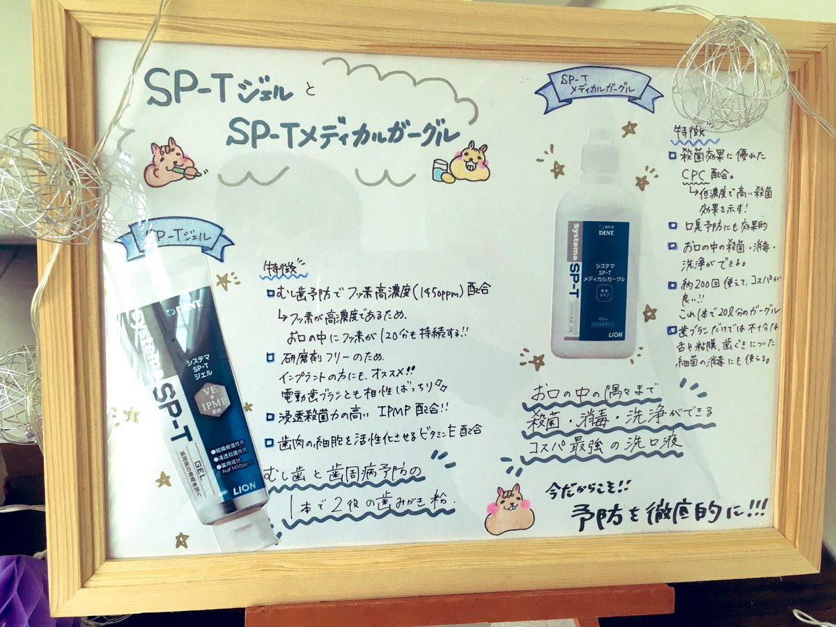 みーこ うえの歯科医院の歯科助手 今月のお得なキャンペーン Sptジェル Sptメディカルガーグル セット購入の方限定で お得なおまけをプレゼント 1450ppmの高濃度 フッ素 配合で むし歯予防 にも効果的 殺菌効果の高いので 歯周病 予防 に